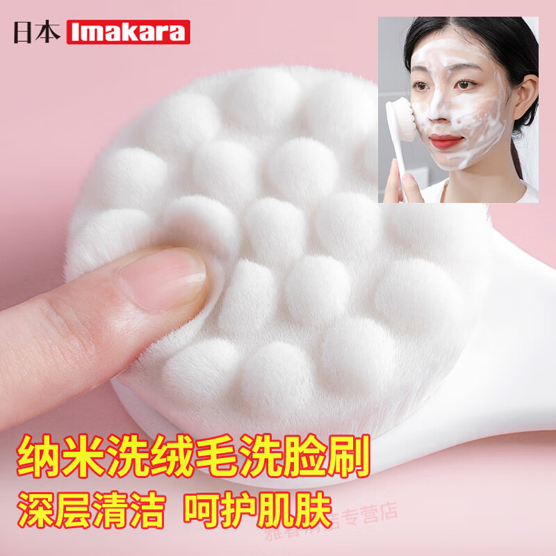 Imakara日本洁面刷纳米软毛柔软男女士通用深层清洁手动按摩卸妆刷洗脸刷  软毛洁面刷