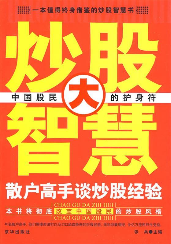 炒股大智慧 张兵【正版】