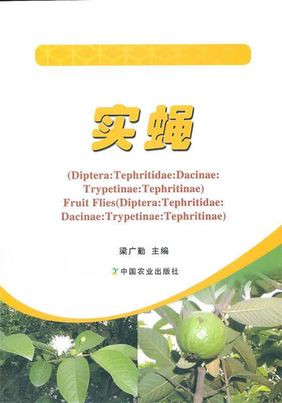 实蝇【正版书籍,畅读优品】