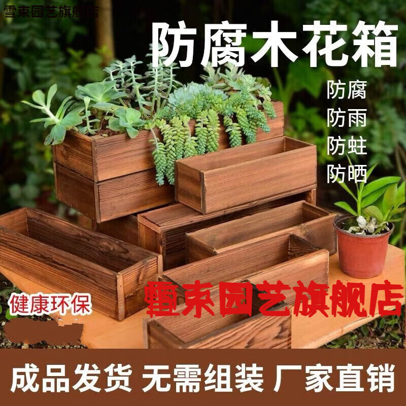 恒系种植盆木制花盆槽室外花箱防腐木花箱长方形碳化实木花盆园艺室内