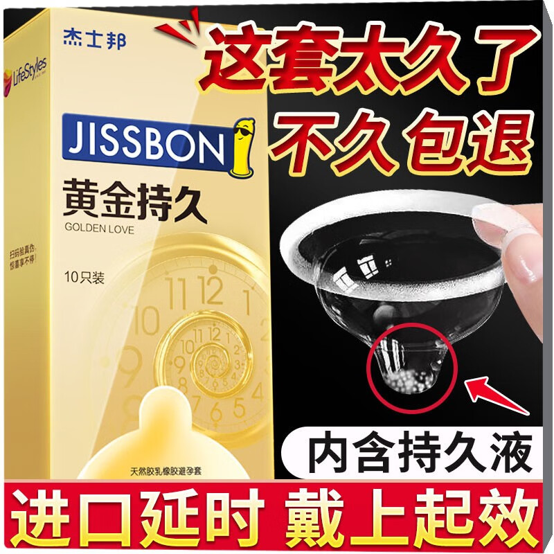 杰士邦黄金持久超薄延时安全套价格趋势及品牌分析