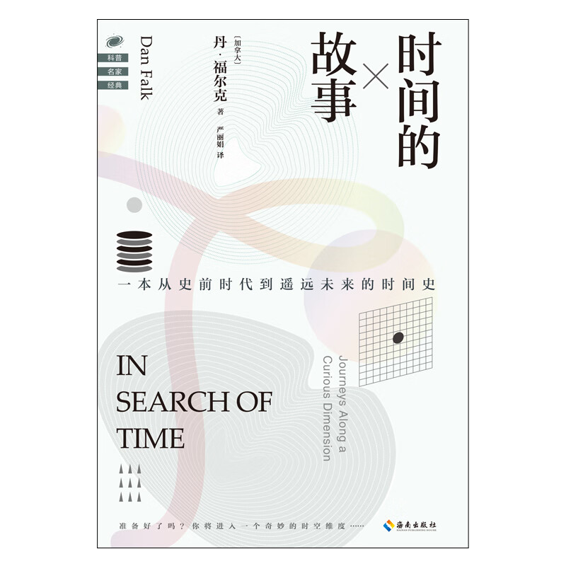 时间的故事