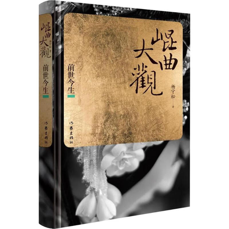 正版 前世今生 杨守松 著 艺术/舞蹈
