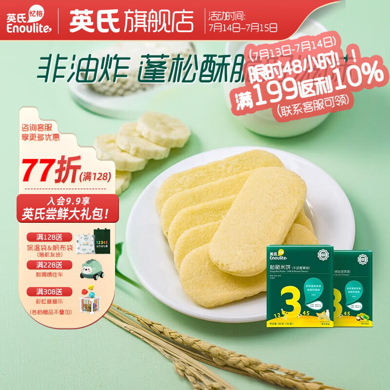英氏儿童零食 松脆米饼 磨牙饼干 松脆米饼2盒（2口味各1）