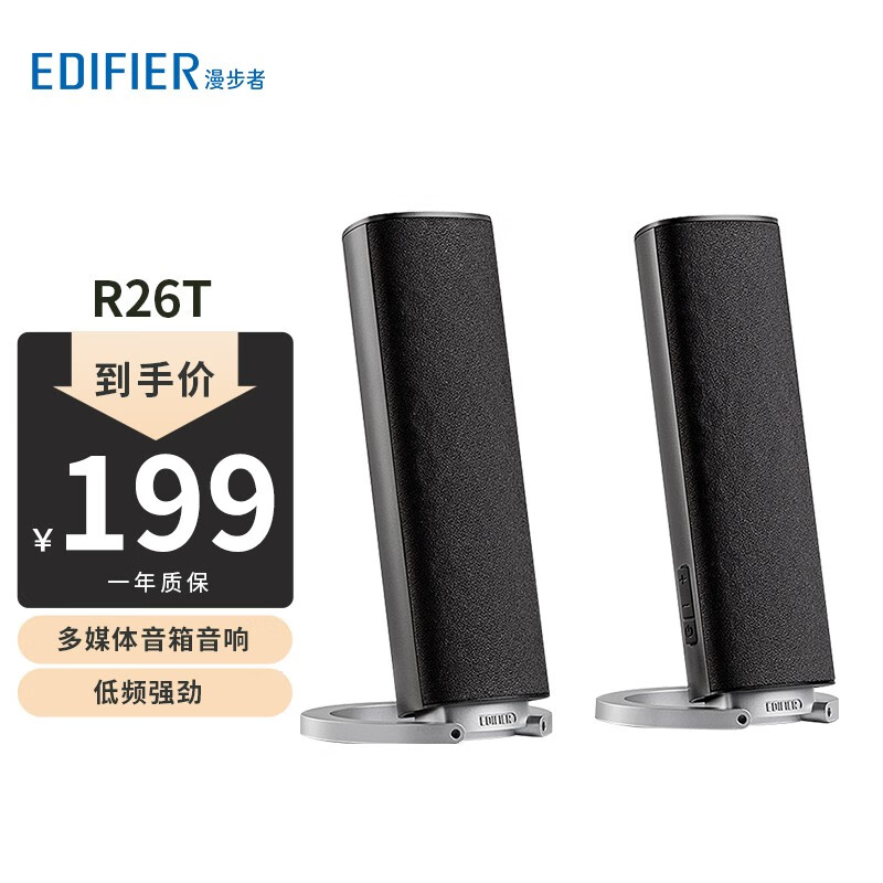 漫步者(edifier) r26t电脑电视多媒体音箱音响 音箱低频强劲 r26t 哑
