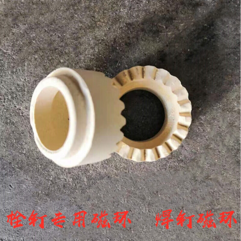 蕴璞适用于磁环栓钉磁环焊钉磁环瓷 固定焊钉瓷套焊机用栓钉磁环 10