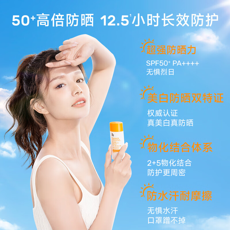 姬芮(za)【遇水则强 清爽保湿 学生军训】防水防晒乳防晒霜50ml spf50