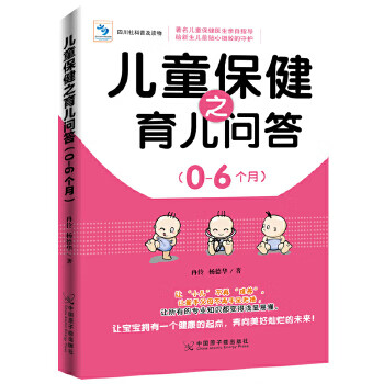 儿童保健之育儿问答