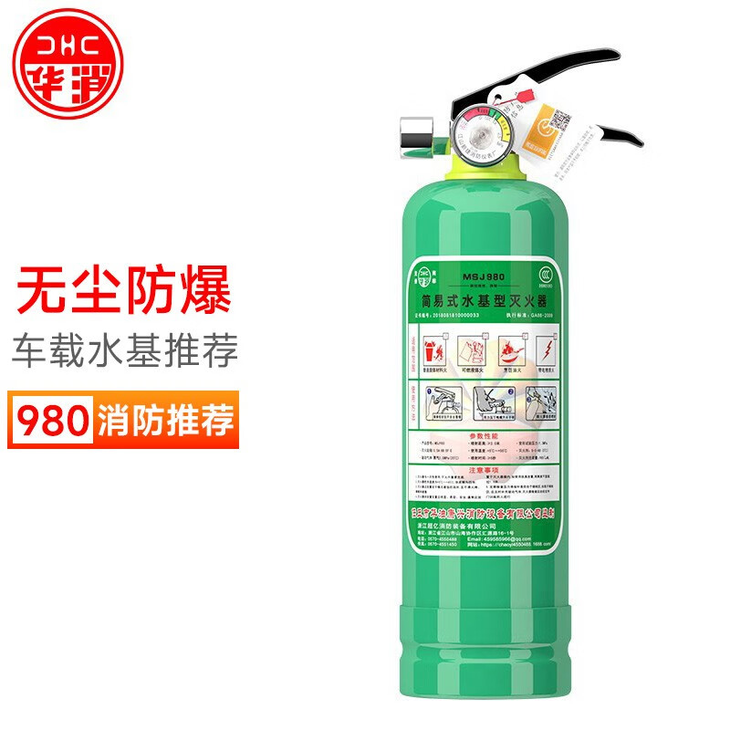 华消灭火器 车用年检980ml水基灭火器水剂 车载家用环保消防器材套装