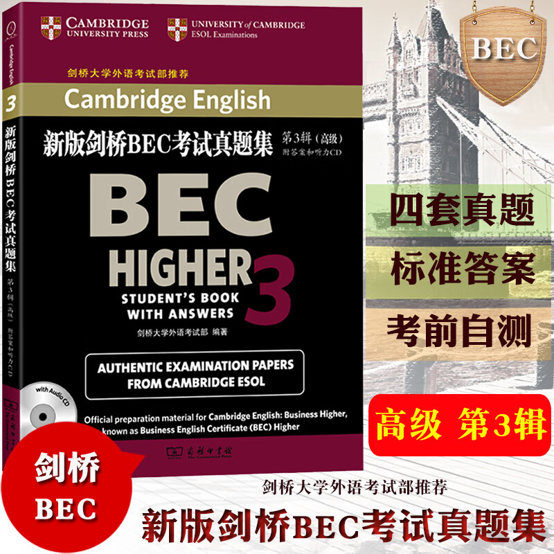 剑桥大学 新版剑桥BEC考试真题集 第3辑 附答案与听力 商务印书馆 剑桥商务英语考试历年真题