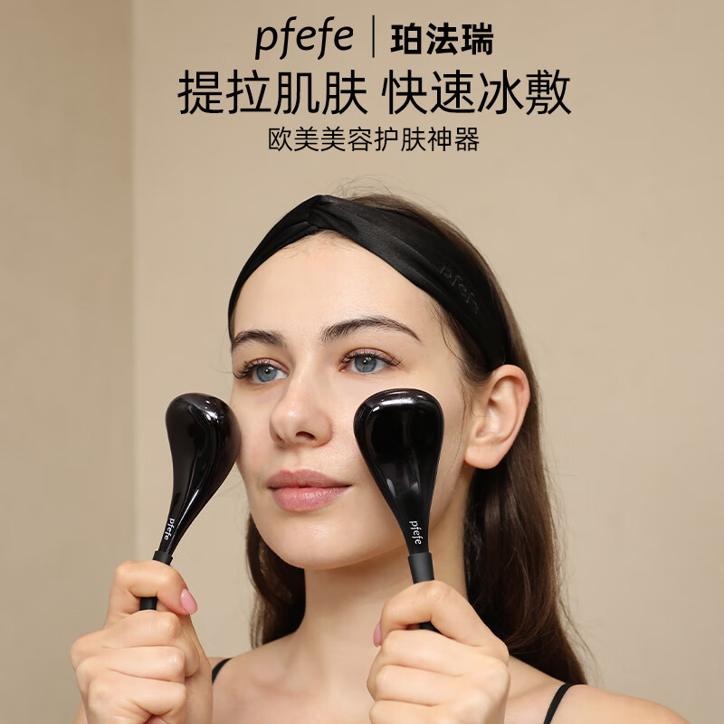 PFEFE珀法瑞美容院推荐眼部美容仪冷敷提拉肌肤脸部按摩仪冰敷仪轻奢冰勺 PFEFE003黑钻冰勺