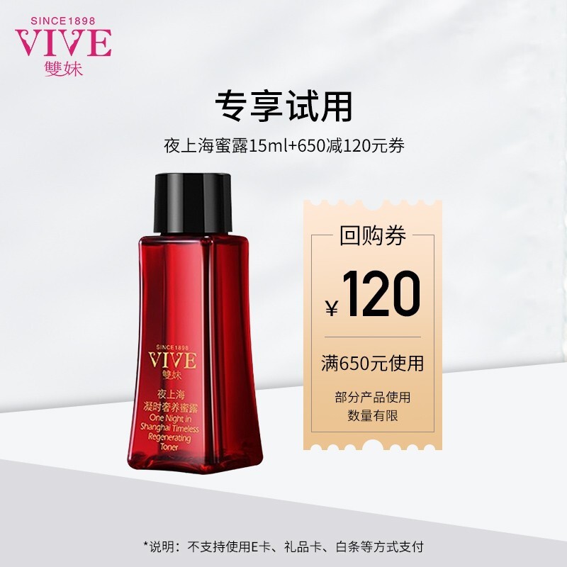 双妹（VIVE）夜上海凝时奢养蜜露多肽紧致肌肤爽肤水玉容露补水保湿 夜上海凝时奢养蜜露15ML(中样)怎么样,好用不?