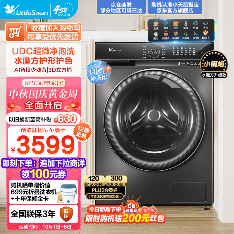 小天鹅（LittleSwan）滚筒洗衣机全自动 10公斤大容量【小天鹅809相似款】小钢炮水魔方防缠绕变频 智能投放UDC净泡去渍 1.1洗净比彩屏TG100VC188高性价比高么？