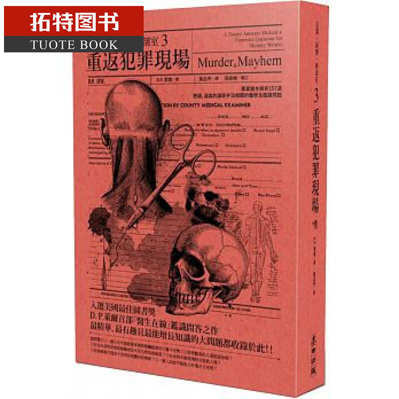 MWXJ 法医 尸体 解剖室3 重返犯罪现场 Murder & Mayhem 台版原版 麦田