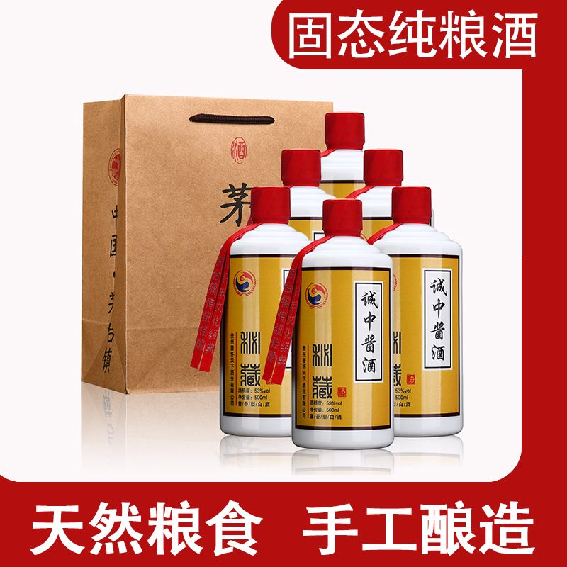 诚中酱秘藏 贵州茅台镇酱香型白酒纯粮食坤沙老酒53度500ml*6瓶白酒