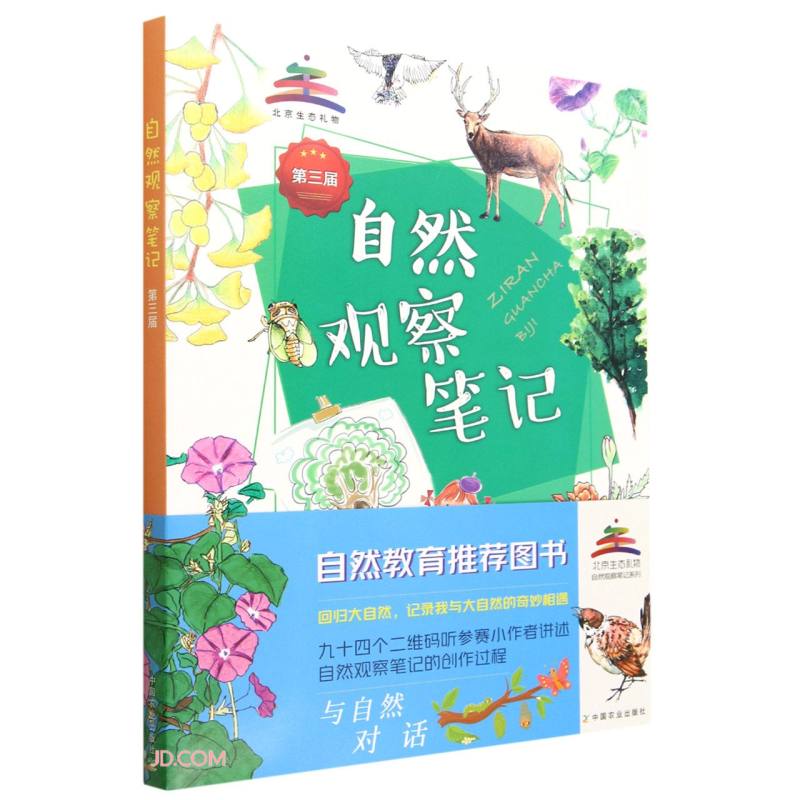 水生生物 3D 图鉴 (第 2 辑)(精) 精装水生生物图鉴少儿海洋淡水生物科普 3D 立体启蒙书