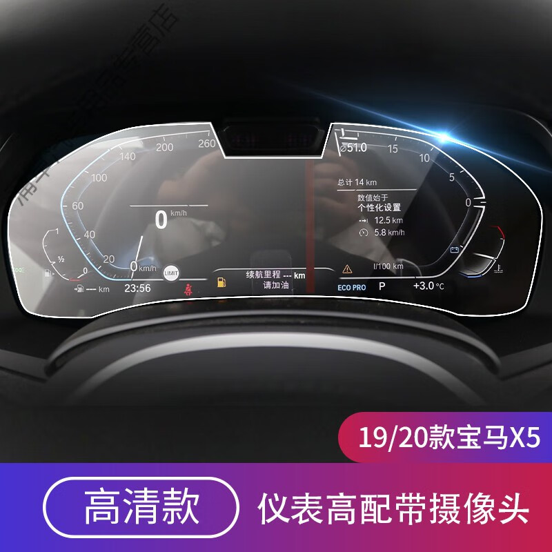 显示屏内饰仪表盘保护 19-20款宝马x5【仪表高配带摄像头】高清钢化膜