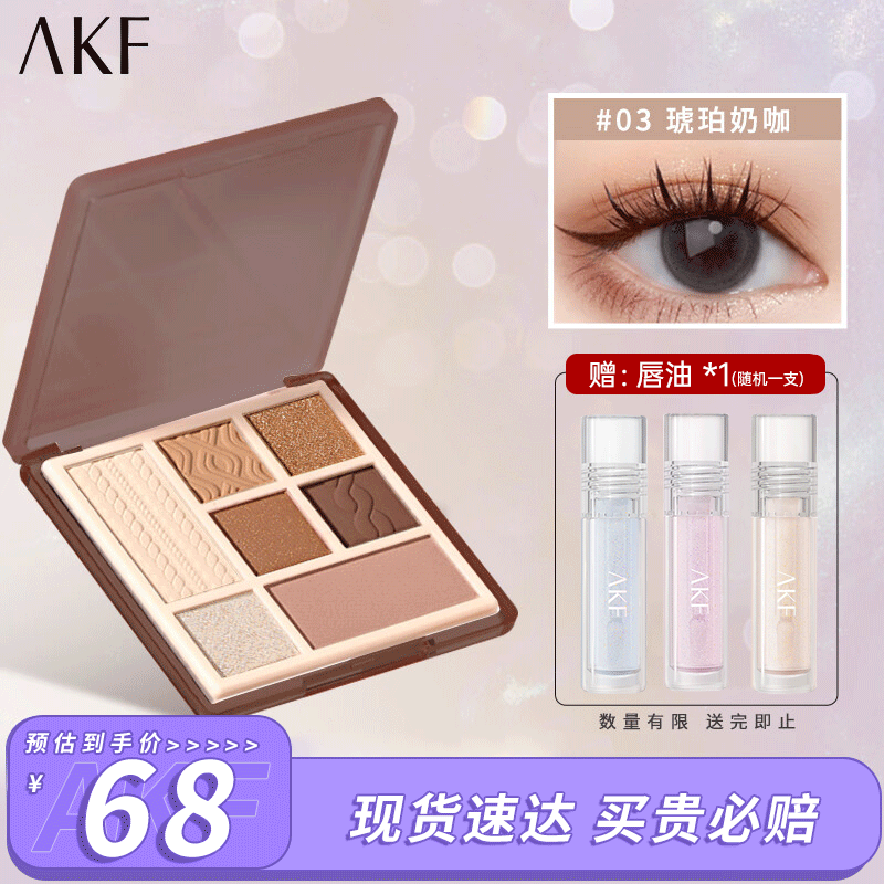AKF七色眼影盘03哑光大地色系修容高光一盘多用不脱妆新手 （HOT）03琥珀奶咖【大地色盘】