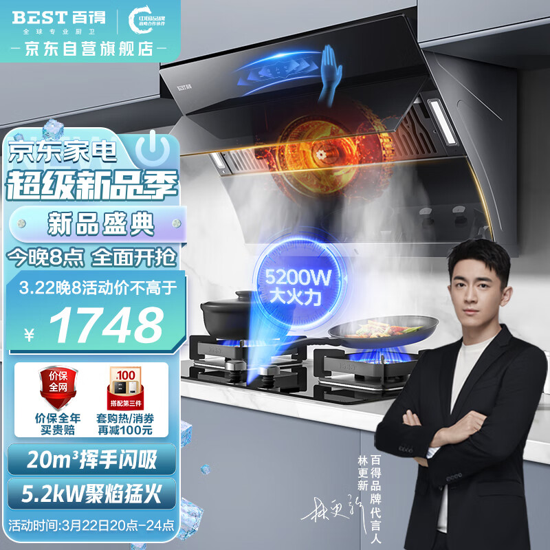 百得(BEST)华帝出品 油烟机套装 抽油烟机燃气灶具烟灶套装 侧吸式家用20大吸力挥手感应自清洁E303C3