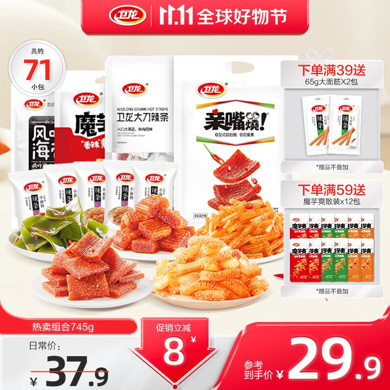 卫龙辣条休闲零食大礼包魔芋海带办公室零食送女友 辣条魔芋海带| 745g | 约71小包属于什么档次？