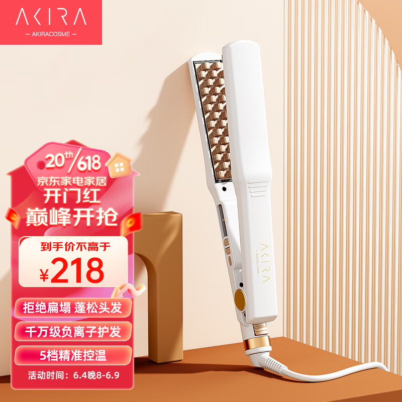 AKiracosme玉米蓬松夹电夹板卷发棒纹理日本烫发器夹板防烫美发头发造型护发女垫发根神器极光白