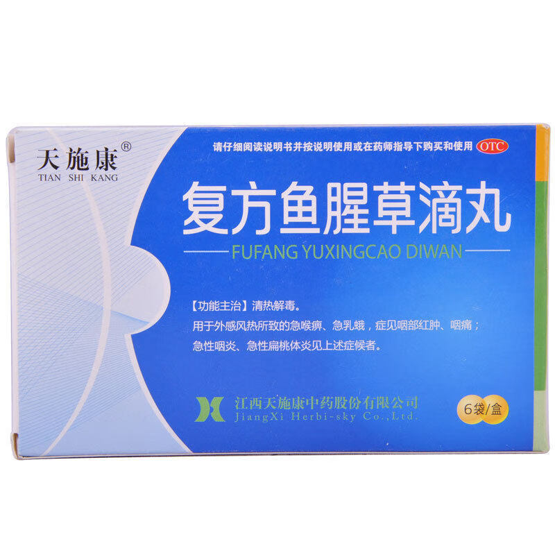 天施康 复方鱼腥草滴丸 6袋  otc