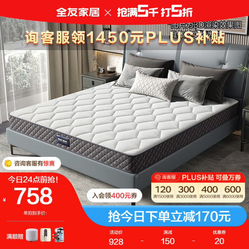 全友家居椰棕弹簧床垫加厚席梦思床垫软硬适中静音睡眠床垫棕垫105171 171整网弹簧椰棕床垫(1.8*2.0)怎么样,好用不?