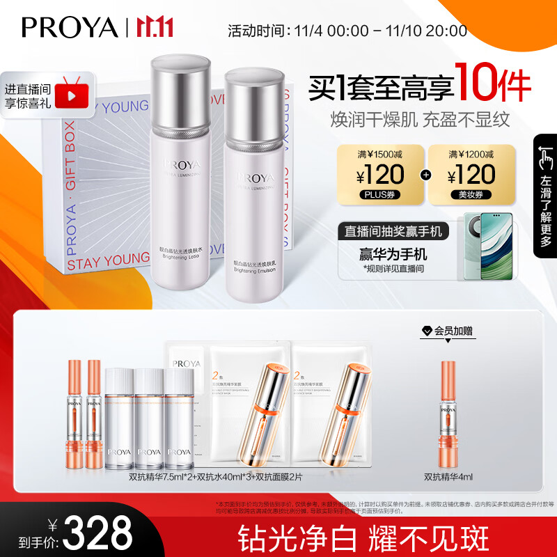 珀莱雅靓白水乳套装(爽肤水+乳液）美白淡斑焕亮化妆品礼盒 护肤品套装怎么看?