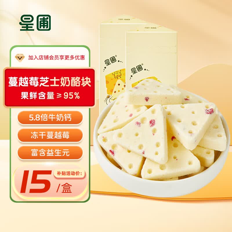 星圃宝宝零食辅食儿童芝士奶酪块蔓越莓高钙奶片 2盒装使用感如何?