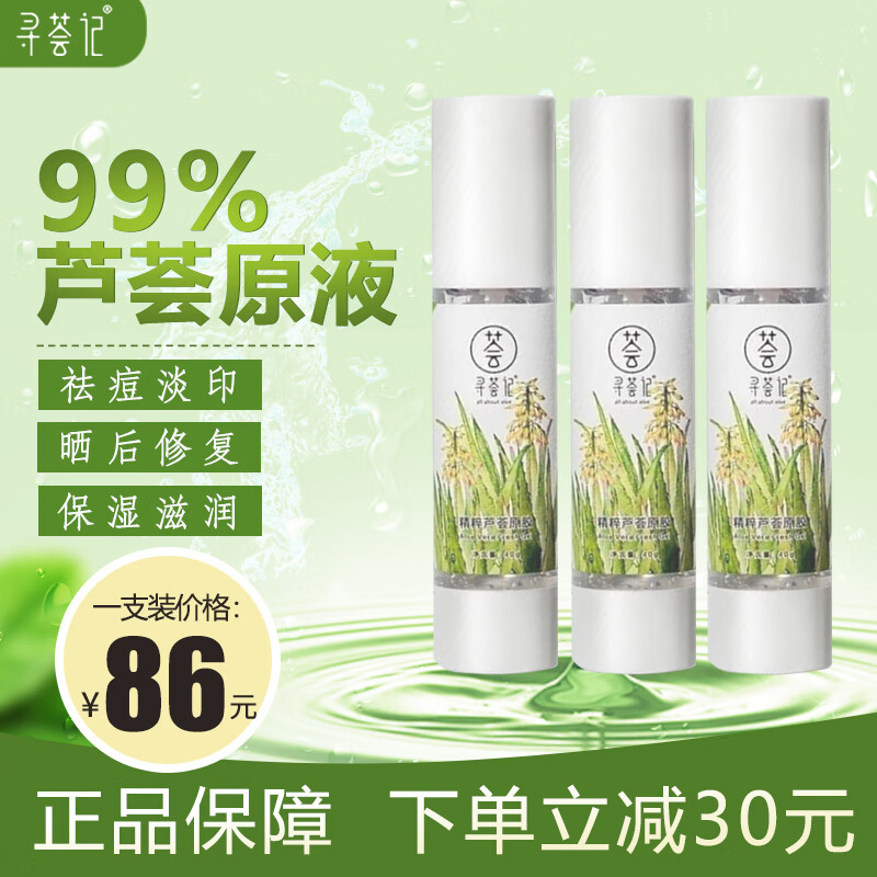 寻荟记芦荟胶祛痘凝胶护肤晒后修复淡化痘印膏补水保湿控油原胶乳液 芦荟原胶40克3支装
