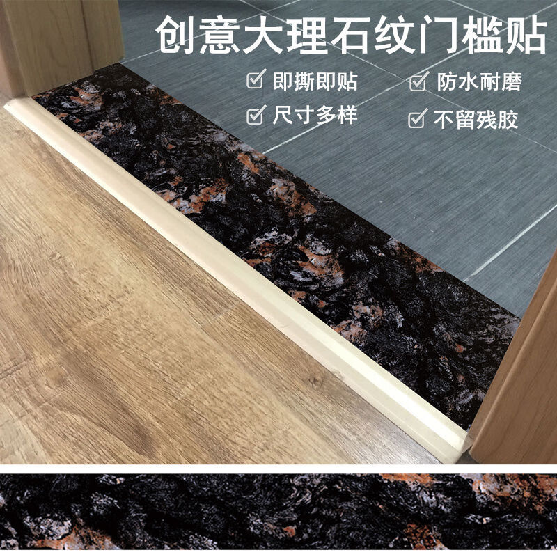 vieruodis大理石纹过门石贴纸客厅卧室门贴瓷砖贴地贴自粘防滑门槛石