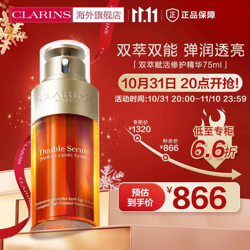 娇韵诗CLARINS双萃赋活修护精华75ml第八代黄金焕活面部肌底液法国进口属于什么档次？