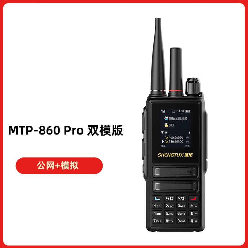 手持机4g户外对讲讲机5000公里公网超远距离插卡器 mtp860pro双模版