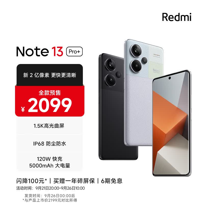 Redmi Note13Pro+ 新2亿像素 第二代1.5K高光屏 IP68防尘防水 120W秒充 12GB+512GB 浅梦空间 小米 红米手机怎么看?