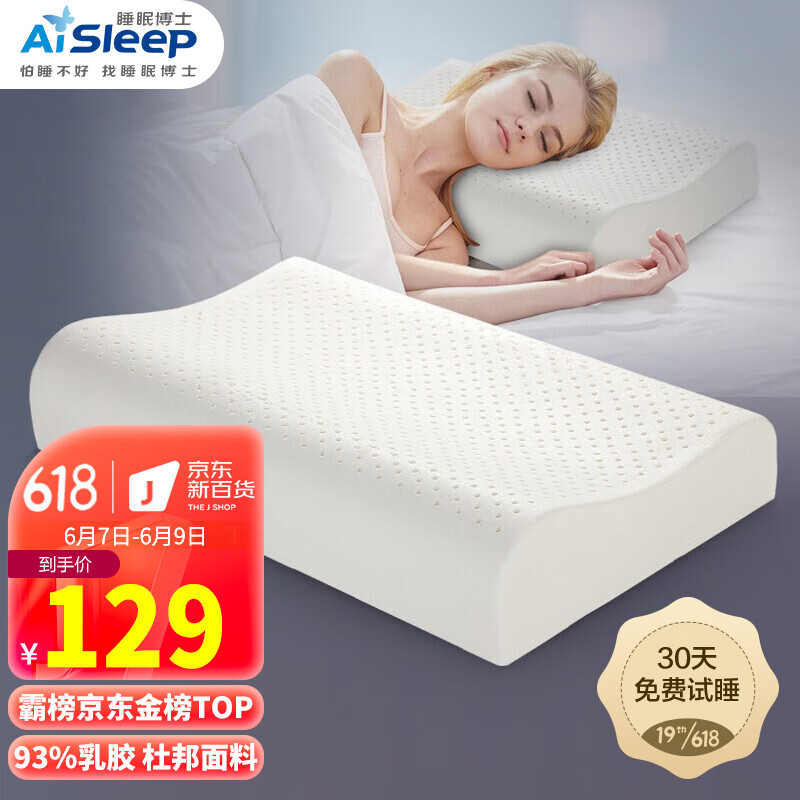 睡眠博士（AiSleep）泰国乳胶枕进口天然乳胶枕93%天然乳胶波浪乳胶枕头 橡胶透气枕芯 成人颈椎枕 泰国直采