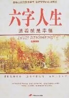 六字人生 凤云【书】