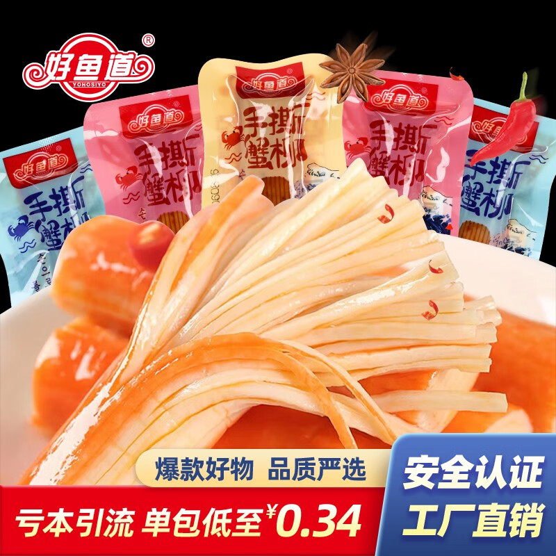 好鱼道-独特口感，海洋美食界巨匠|查海味零食京东历史价格