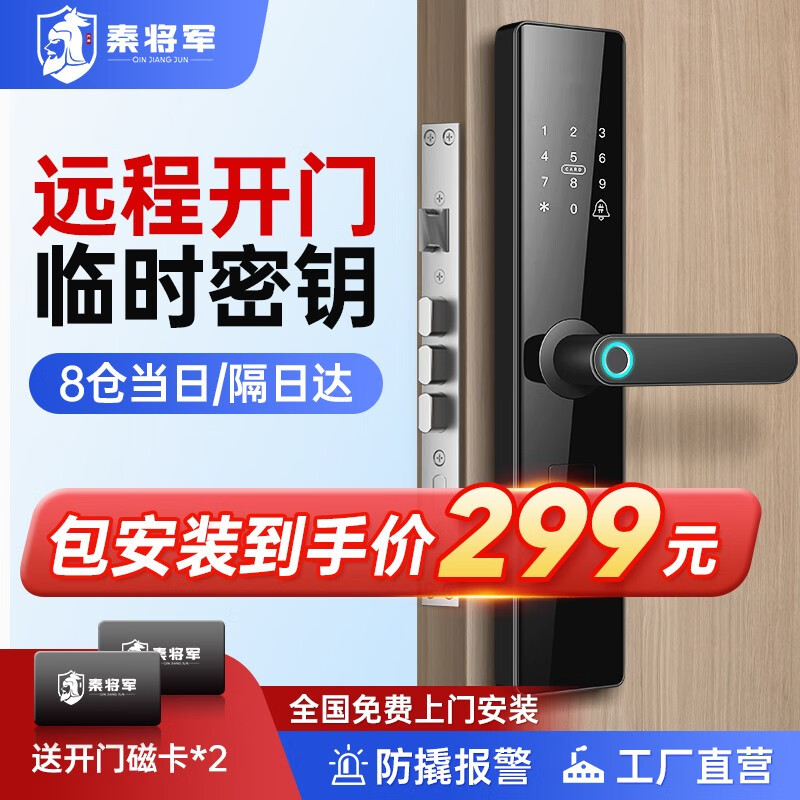 秦将军Q1指纹锁密码锁民宿公寓智能门锁电子锁家用防盗门推拉式标准锁体 Q1升级版+远程临时秘钥高性价比高么？
