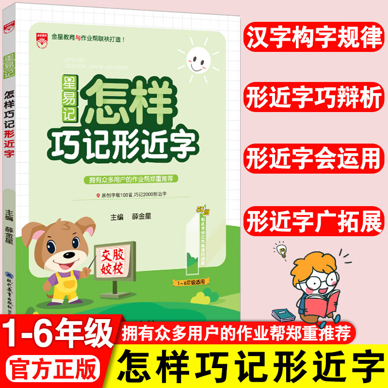 形近字一年级二年级三四五六年级人教版通用思维导图速记汉字词语解析