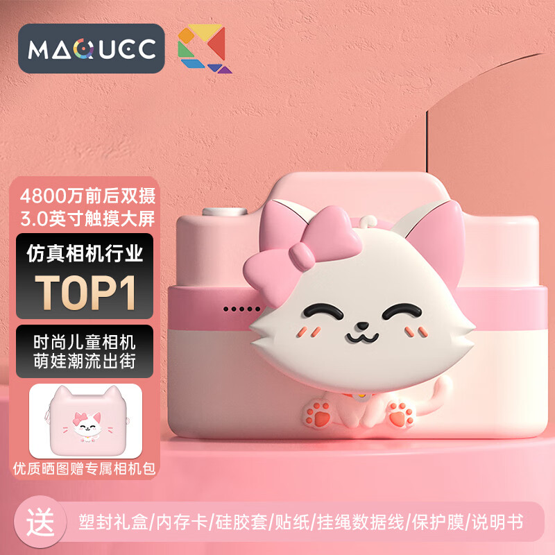麦巧适（MAQUCC）儿童相机4800W双摄WIFI传输3.0高清触摸屏生日礼物赠64G卡 粉小猫高性价比高么？