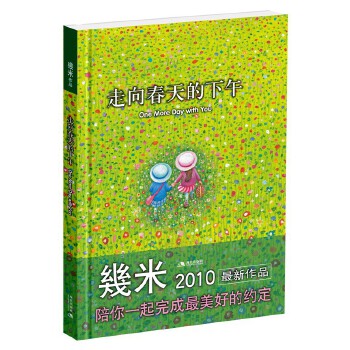 走向春天的下午