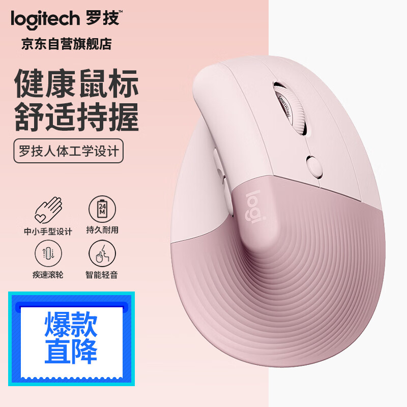 罗技（Logitech）Lift人体工学鼠标 垂直鼠标 小手鼠标 无线蓝牙鼠标 3台设备秒切换 带Logi Bolt接收器 粉色使用感如何?