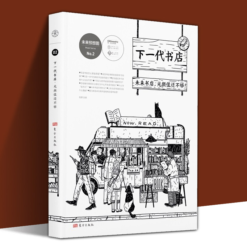正版下一代书店献给书痴们的诚意观查赵慧编未来预想图日本茑屋书店创始人增田宗昭力荐书业新一代书店具有思