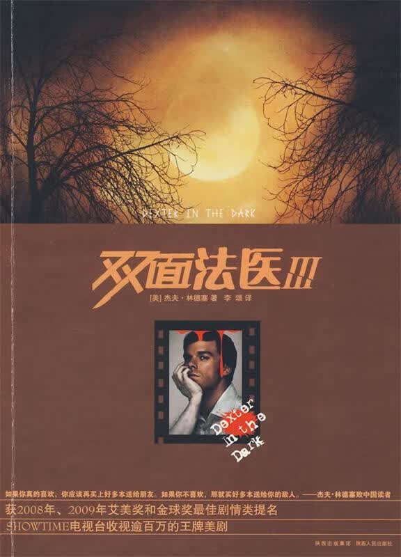 双面法医Ⅲ (美)林德塞著,李颂译【正版】