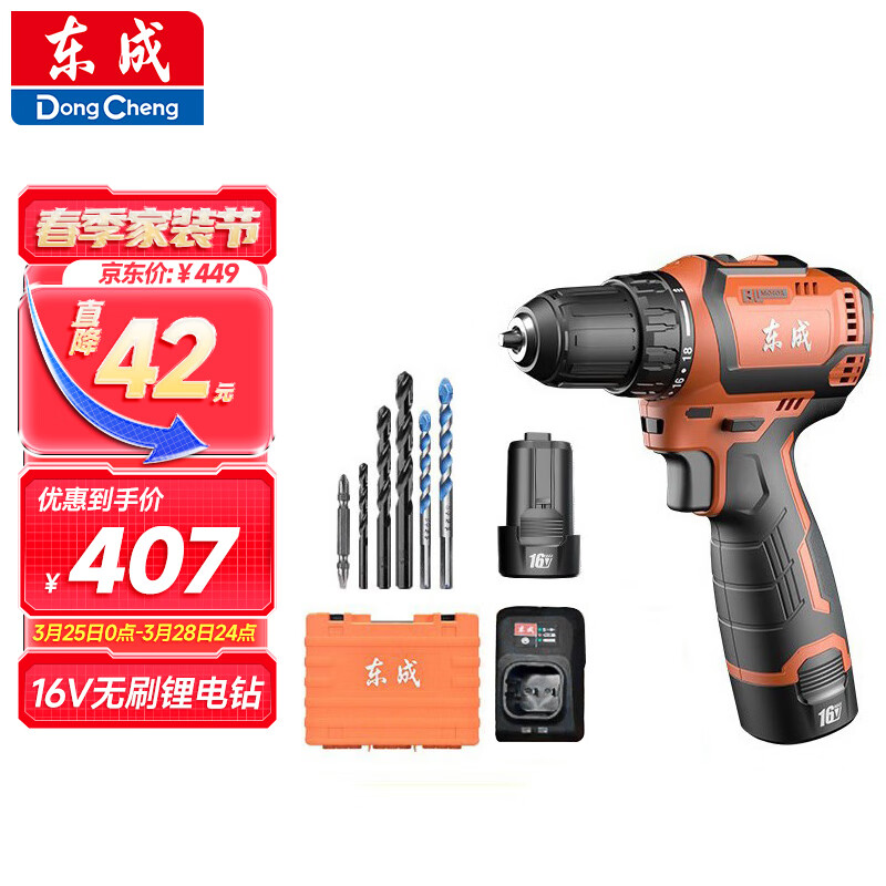 东成16V无刷锂电钻DCJZ1608（S型）手电钻充电式电动螺丝刀家用起子机高性价比高么？