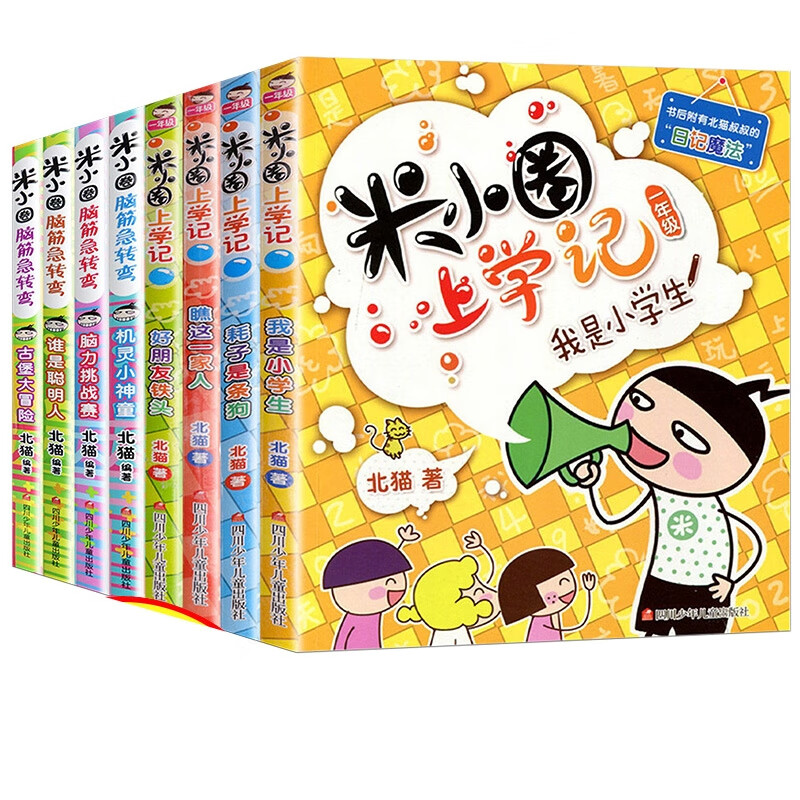 米小圈上学记一年级脑筋急转弯_京东米小圈上学记一年级脑筋急转弯