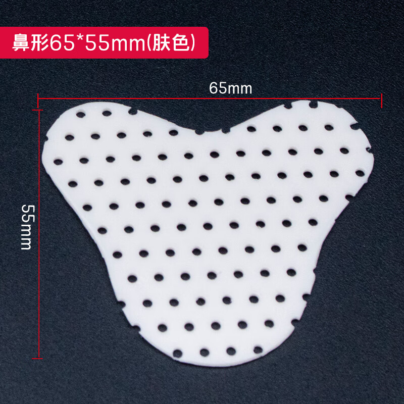 【京健康】鼻夹板鼻子塑形肤色白色梯形鼻综合隆鼻术后低温热塑板