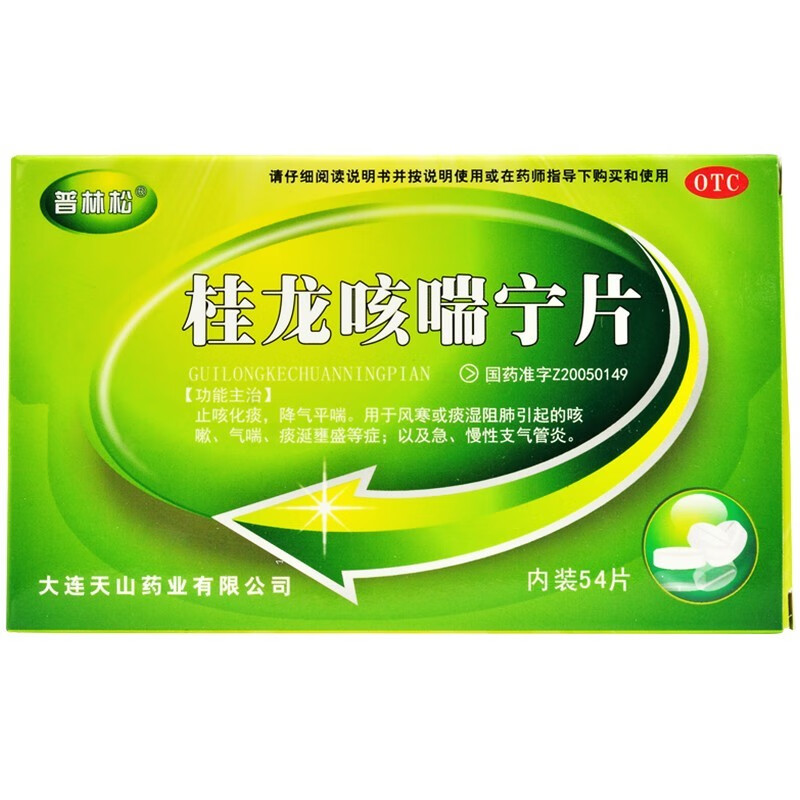普林松桂龙咳喘宁片54片治咳嗽的药干咳久咳药哮喘气喘胸闷气短痰多吐