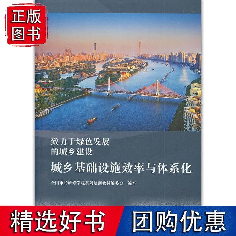 城乡基础设施效率与体系化