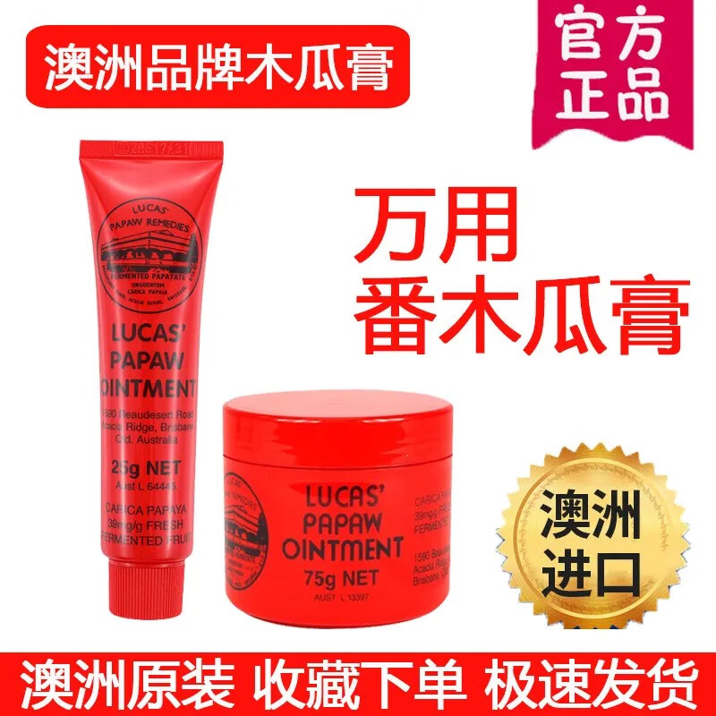【正品】木瓜膏Lucas木瓜膏澳洲番木瓜膏原装进口补水修身体护理 木瓜膏1支装25g